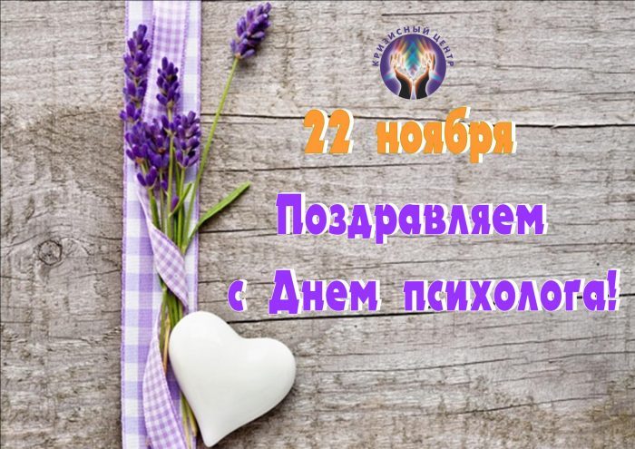 Открытки с Днём Психолога 6