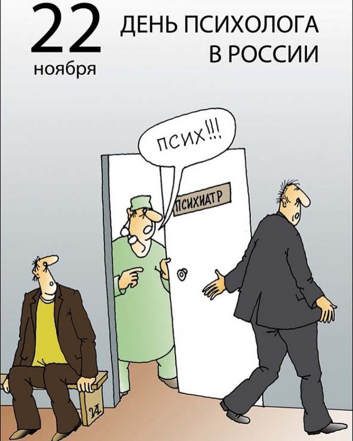 Открытки с Днём Психолога 3