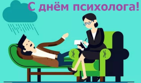 Открытки с Днём Психолога 11