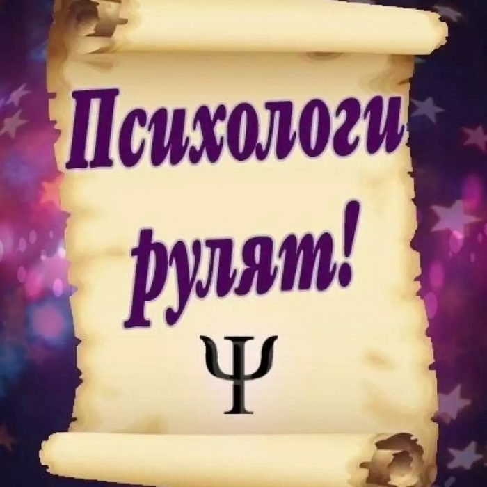 Открытки с Днём Психолога 9