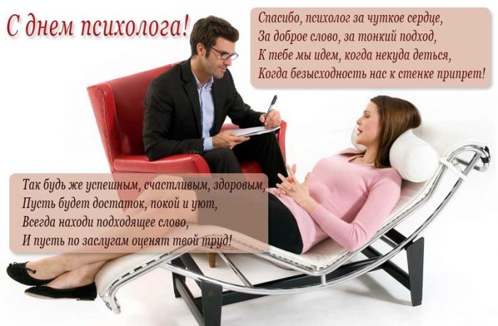 Открытки с Днём Психолога 12