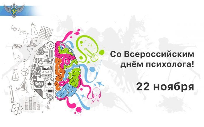 Открытки с Днём Психолога 12