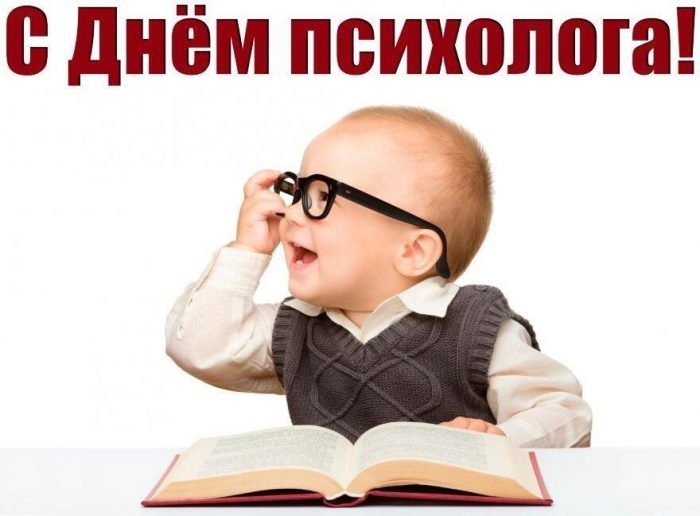 Открытки с Днём Психолога 16