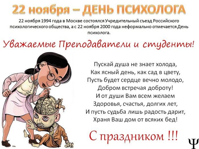 Открытки с Днём Психолога 2
